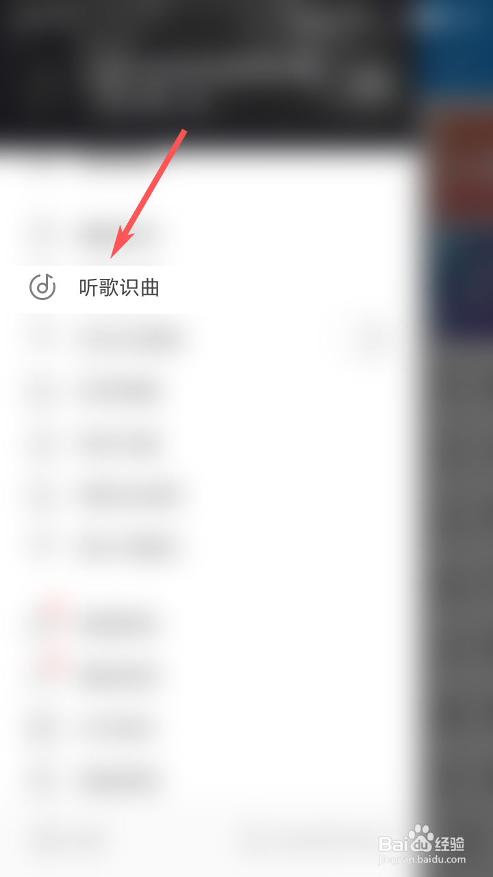 酷我音乐如何听歌识曲