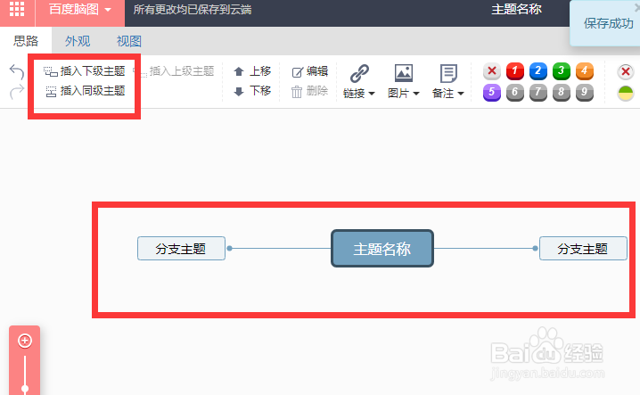 怎么用百度脑图创建思维导图