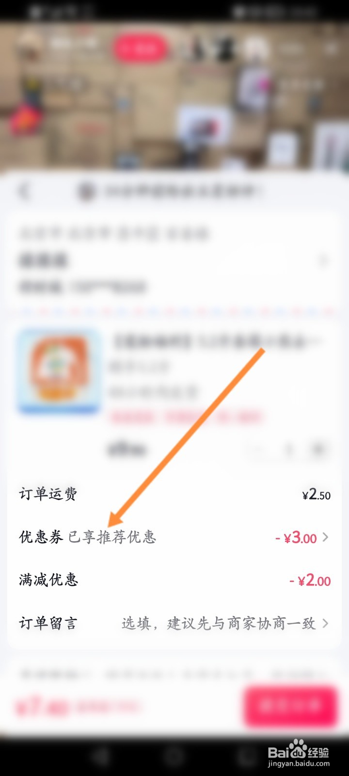 今日头条软件怎么使用优惠劵
