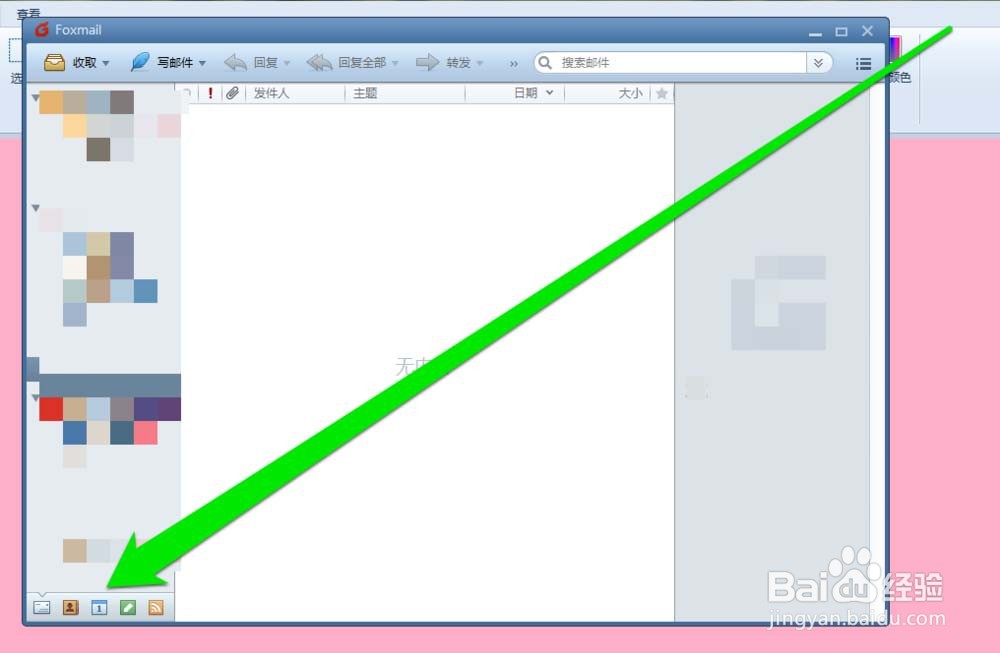 Foxmail中打印日历
