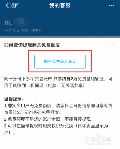 怎样查看支付宝剩余免费提现额度