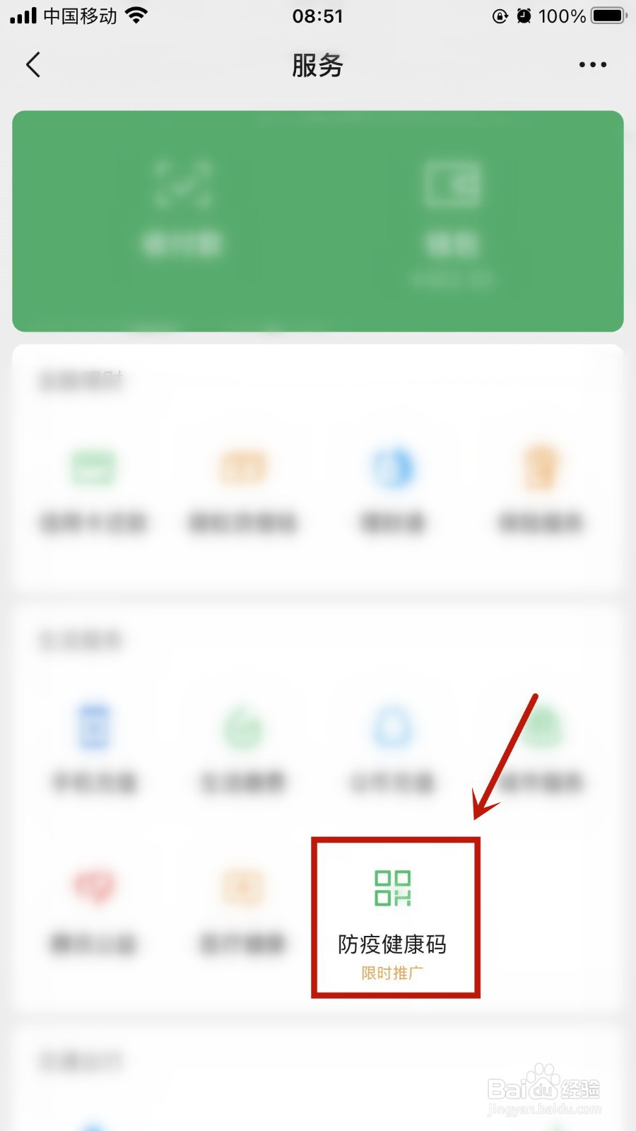 微信如何查行程码