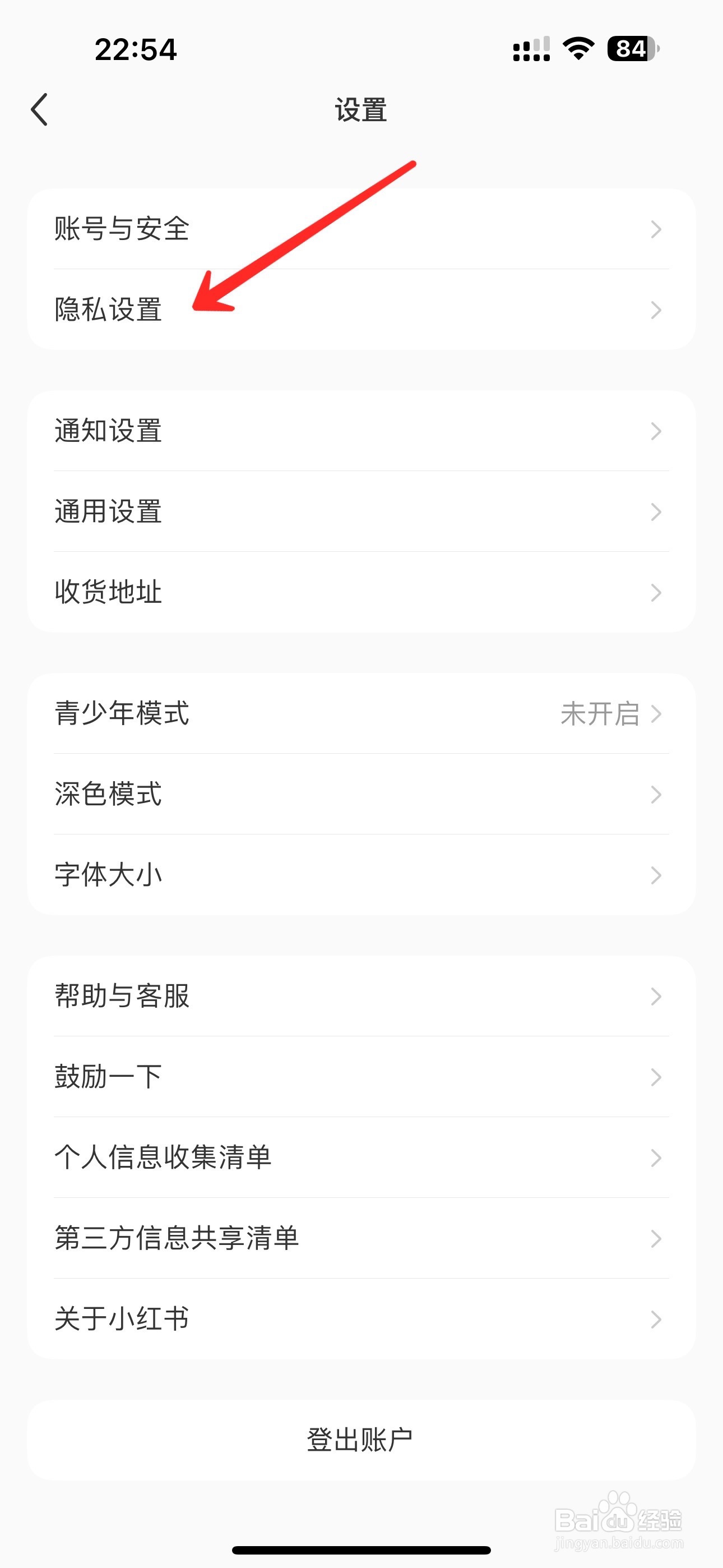 小红书一键防护怎么关闭