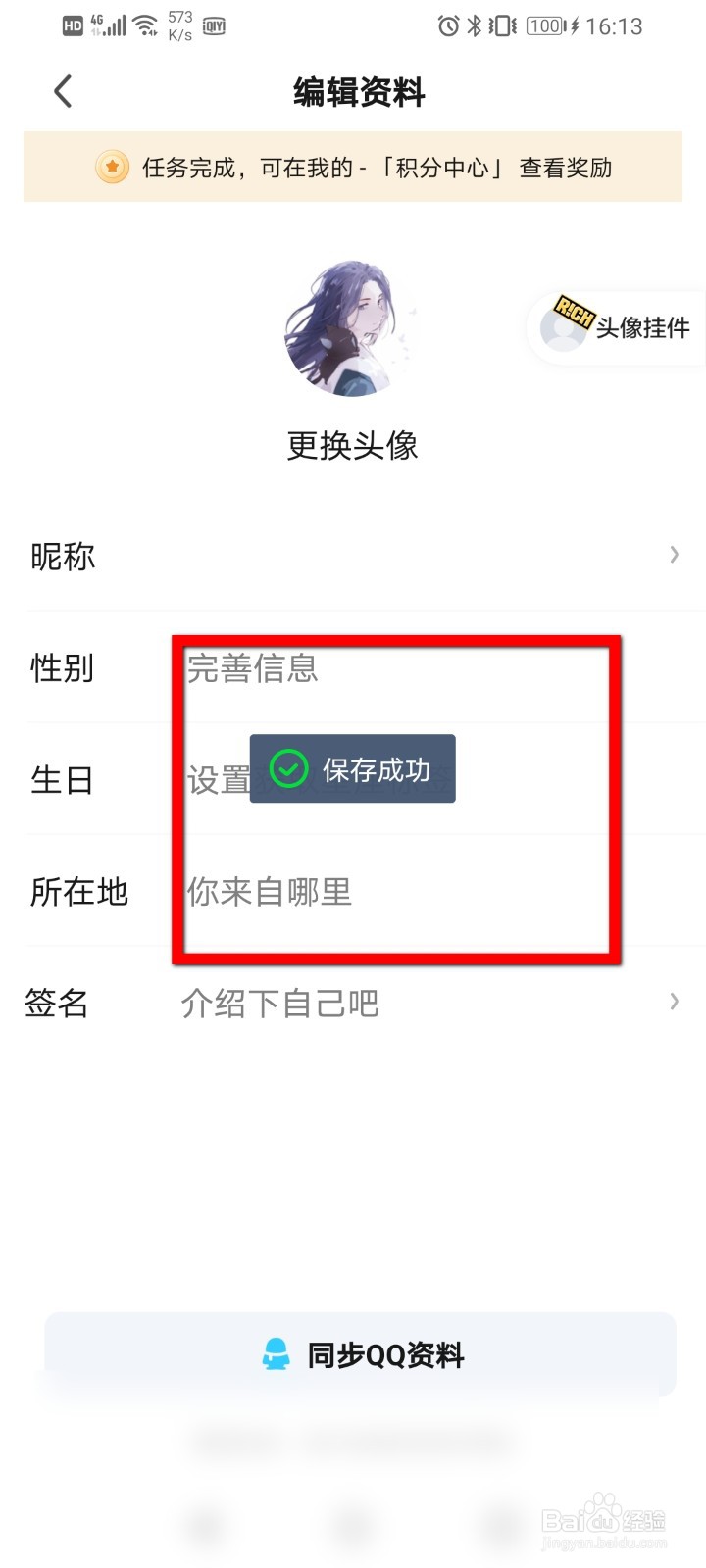 爱奇艺如何同步QQ资料？