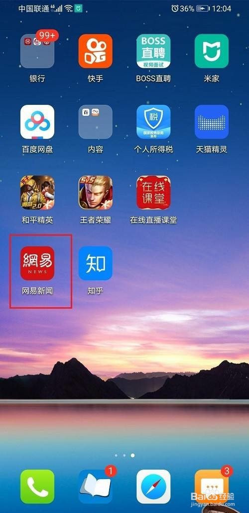 网易新闻怎么提升等级