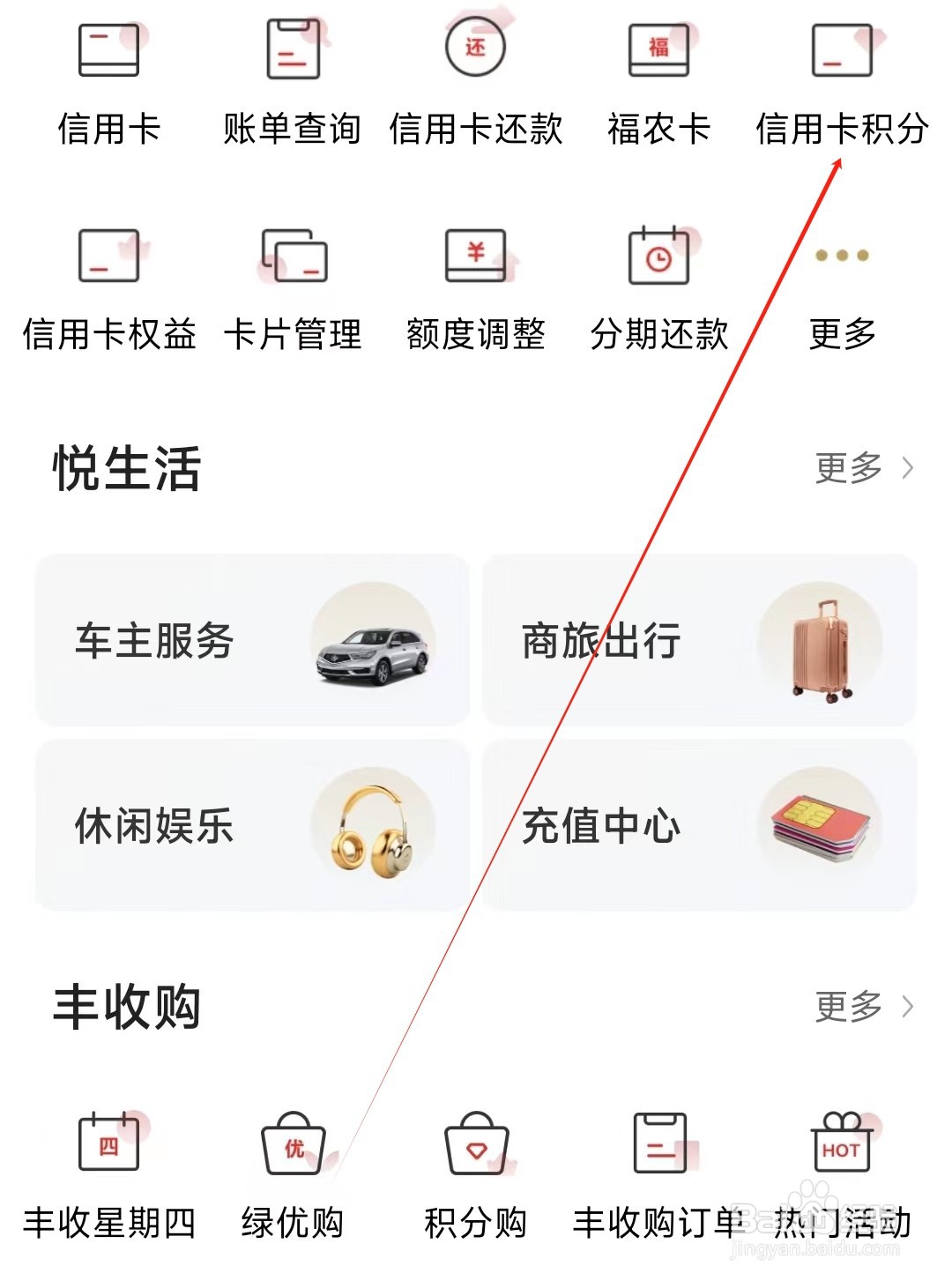 丰收互联怎样找到信用卡积分