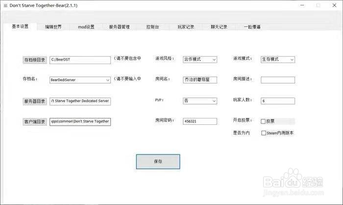 饥荒联机版专用服务器怎么弄