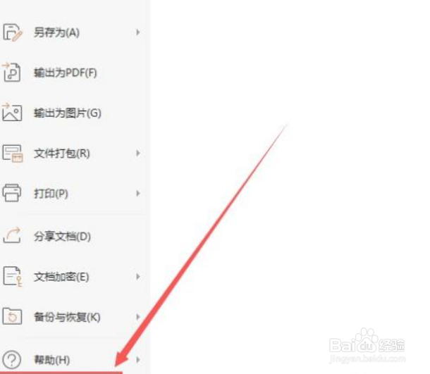 PPT如何设置忽略带数字的单词