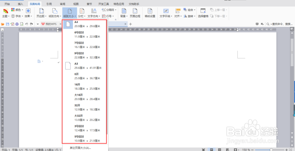 word怎么调整纸张的尺寸大小?