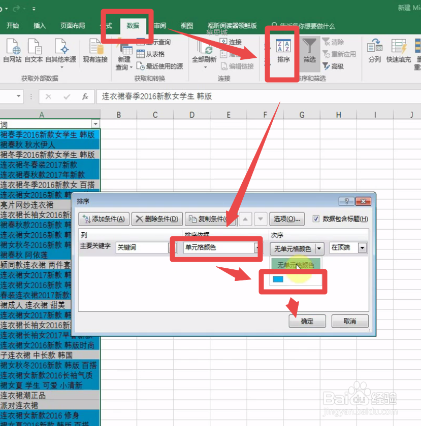 EXCEL如何把有需要的内容标色置顶?