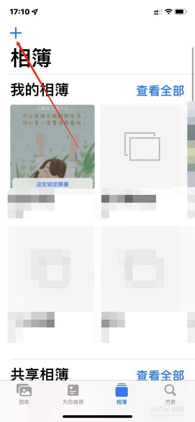 苹果手机如何新建共享相簿