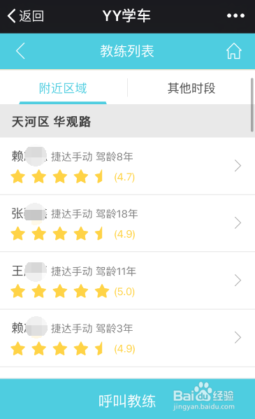 YY学车如何预约练车？