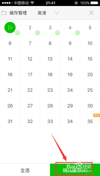 手机爱奇艺软件如何缓存视频