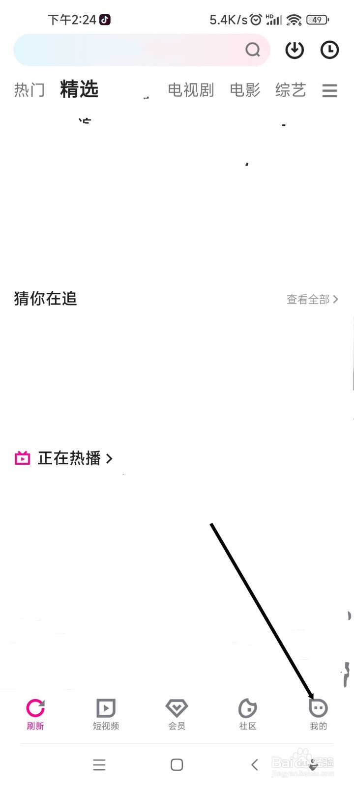 优酷视频如何进入长辈模式