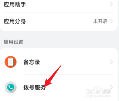 手机来电转接怎么设置