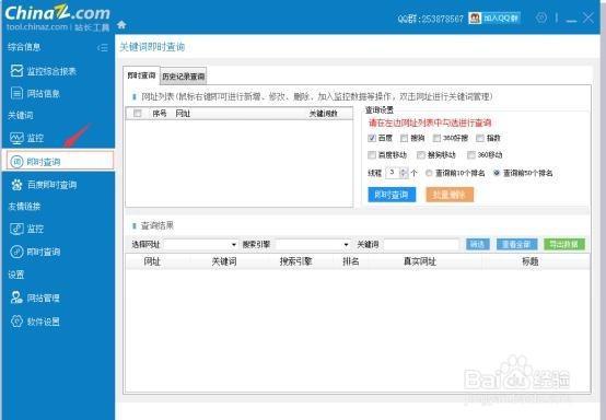 站长工具SEO查询软件（公测版）注意细节