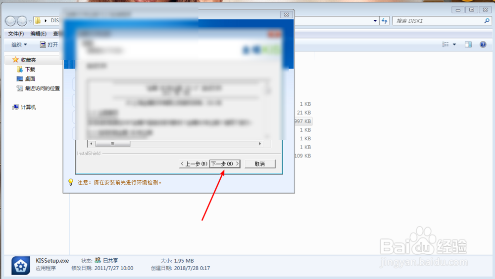 win7 64位如何安装金蝶KISV12.1专业版