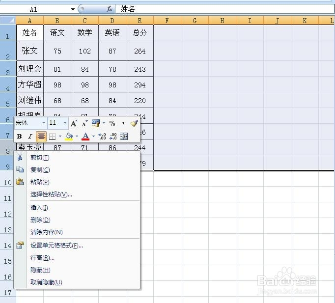 Excel中设置行高和列宽的几种方法
