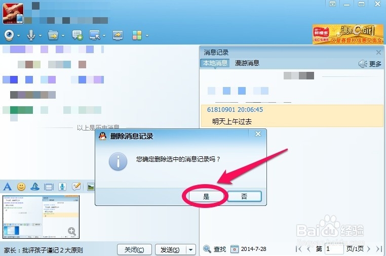 QQ怎样删除和好友聊天记录