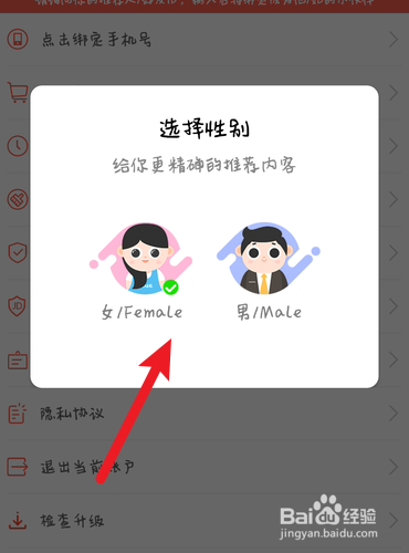一起买买买怎么修改性别