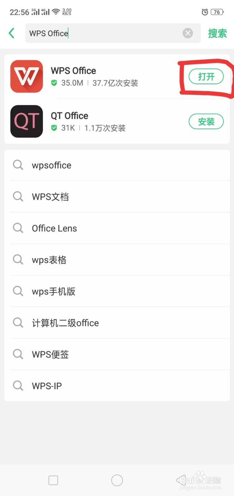 R15手机能下载安装WPS Office办公软件吗