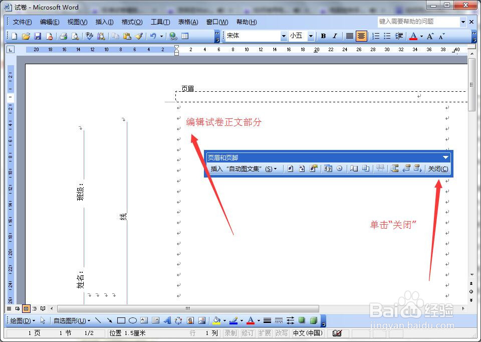 如何用Word2003制作试卷