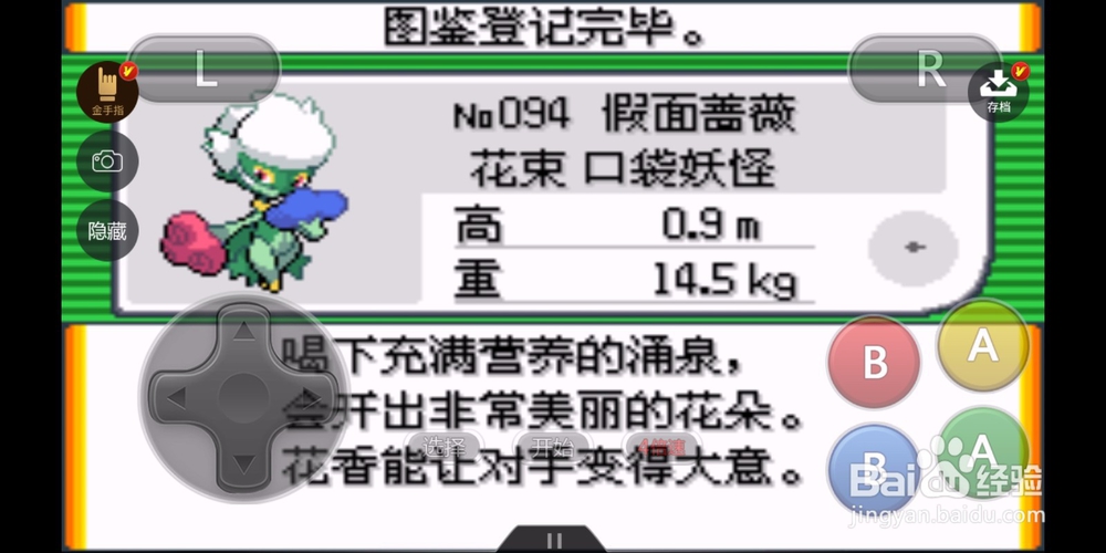 口袋妖怪漆黑的魅影如何获得假面蔷薇