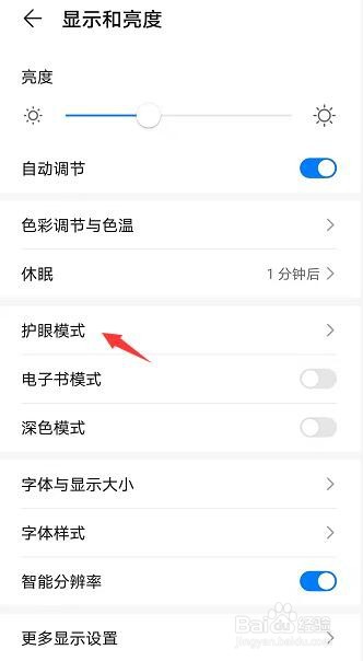 华为nove 8 SE怎么开启屏幕防频闪功能