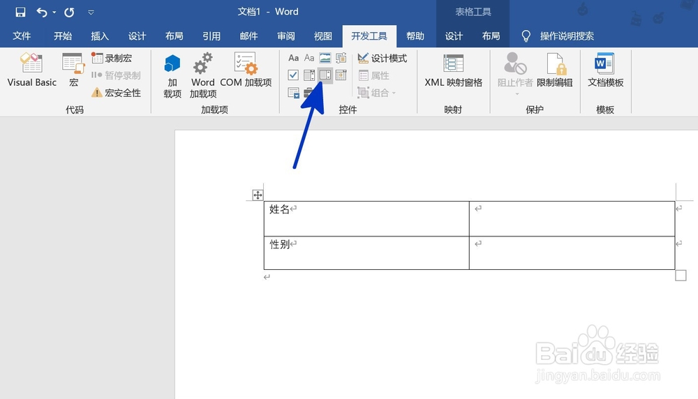 WORD中如何设置下拉菜单
