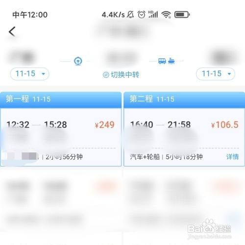 12306铁路APP怎么购买铁水联运票