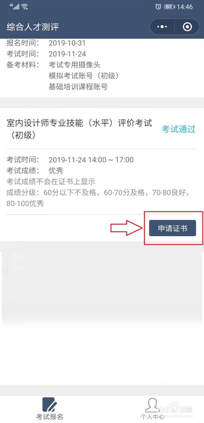 手机端如何申请室内设计师证书？
