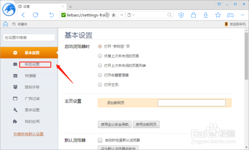 猎豹浏览器如何设置关闭标签时切换到左侧标签