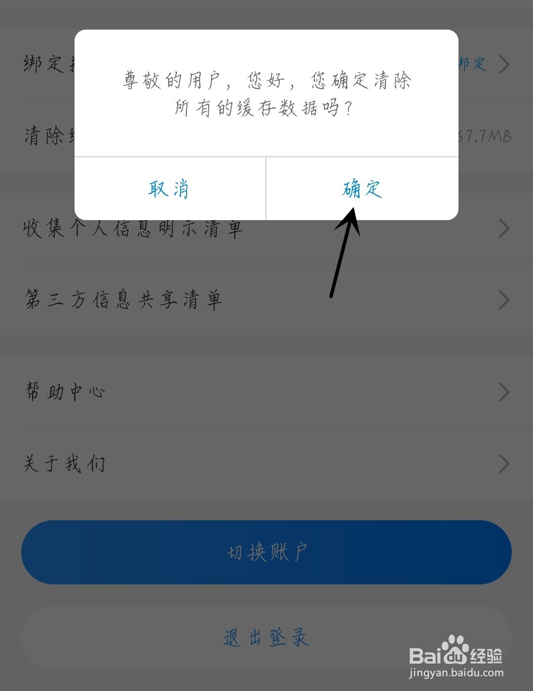 中国移动怎么清除缓存