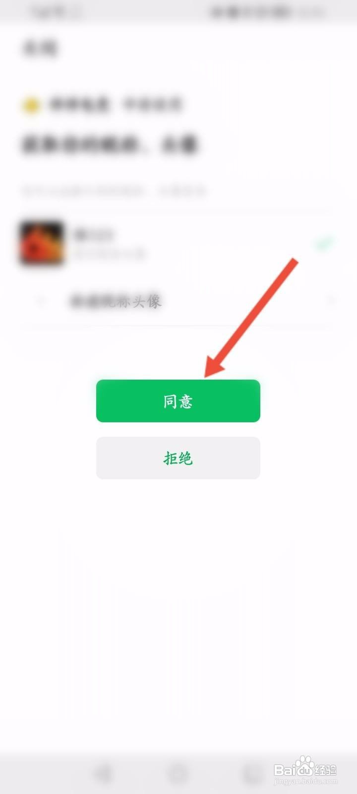 伴伴软件中怎么绑定微信账号？