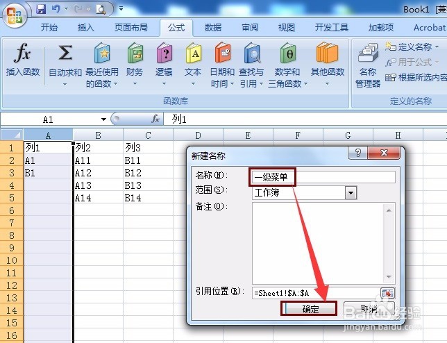 EXCEL设置分级菜单的方法