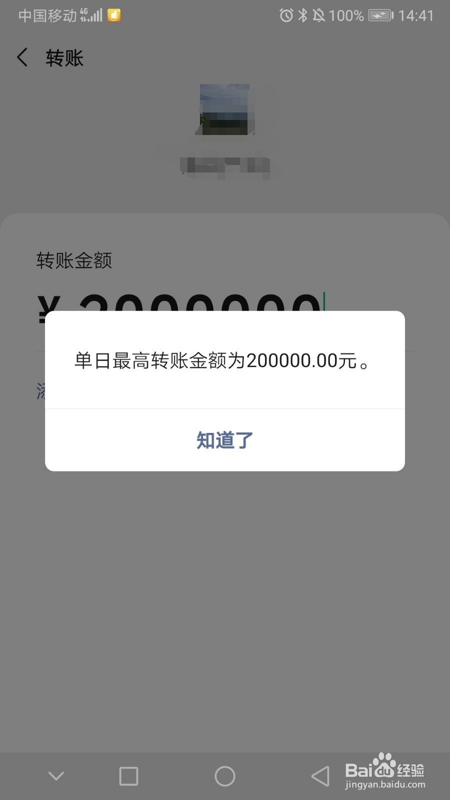 微信限额500图片图片