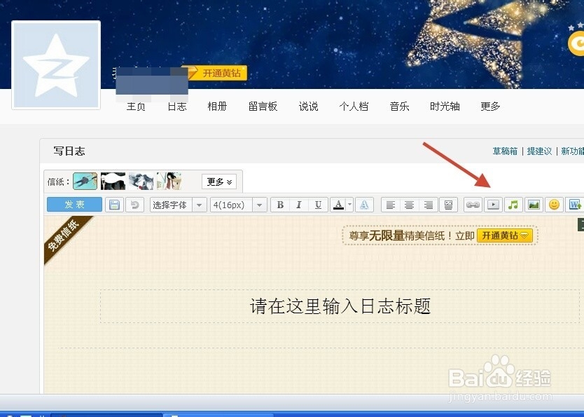 如何在QQ空间上传视频