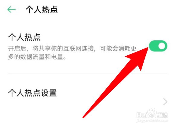 oppo手机手机怎么开启个人热点