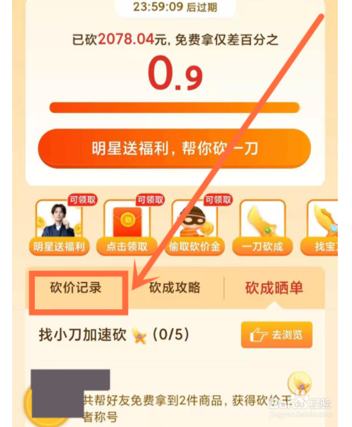 如何查看拼多多砍价记录