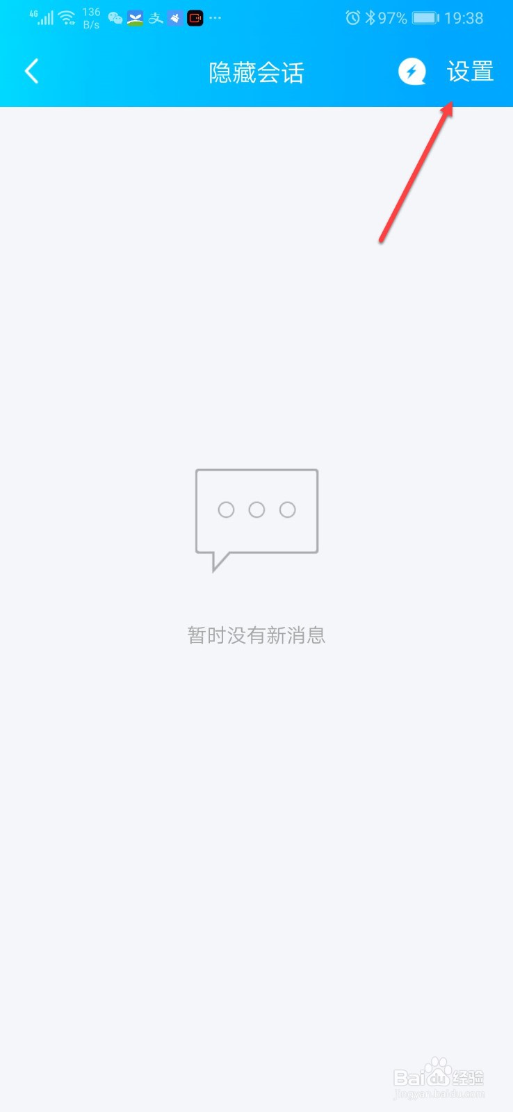 QQ如何设置不显示新消息未读数