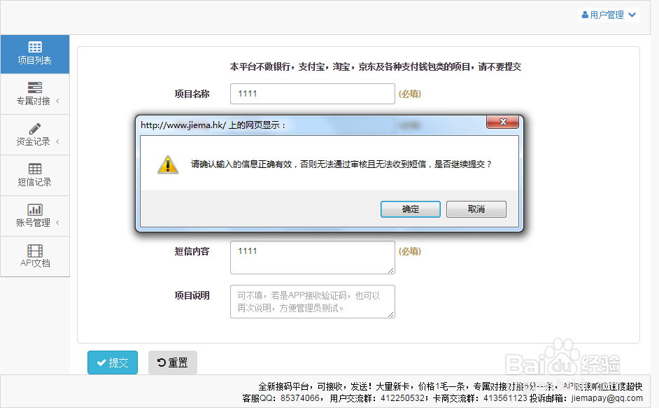 手机验证码接收工具正确的使用步骤