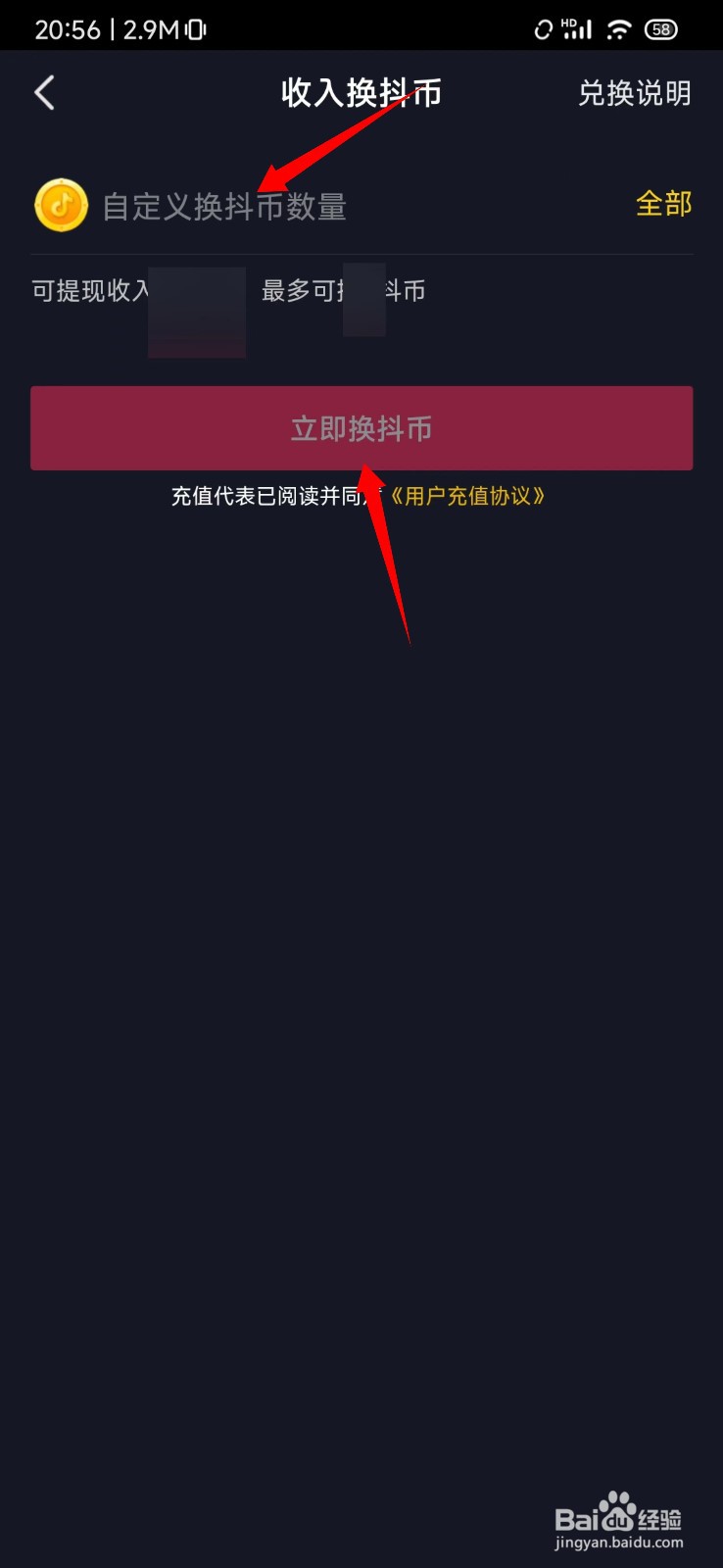 抖音的收入怎么兑换成抖币