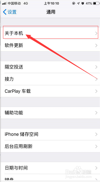 iPhone手机如何查询序列号