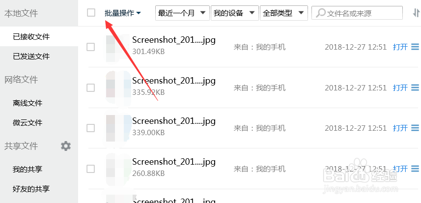 qq文件传输记录怎么删除
