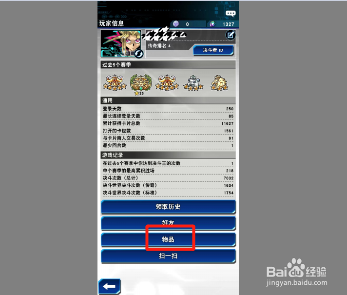 决斗链接决斗珠如何使用和查看