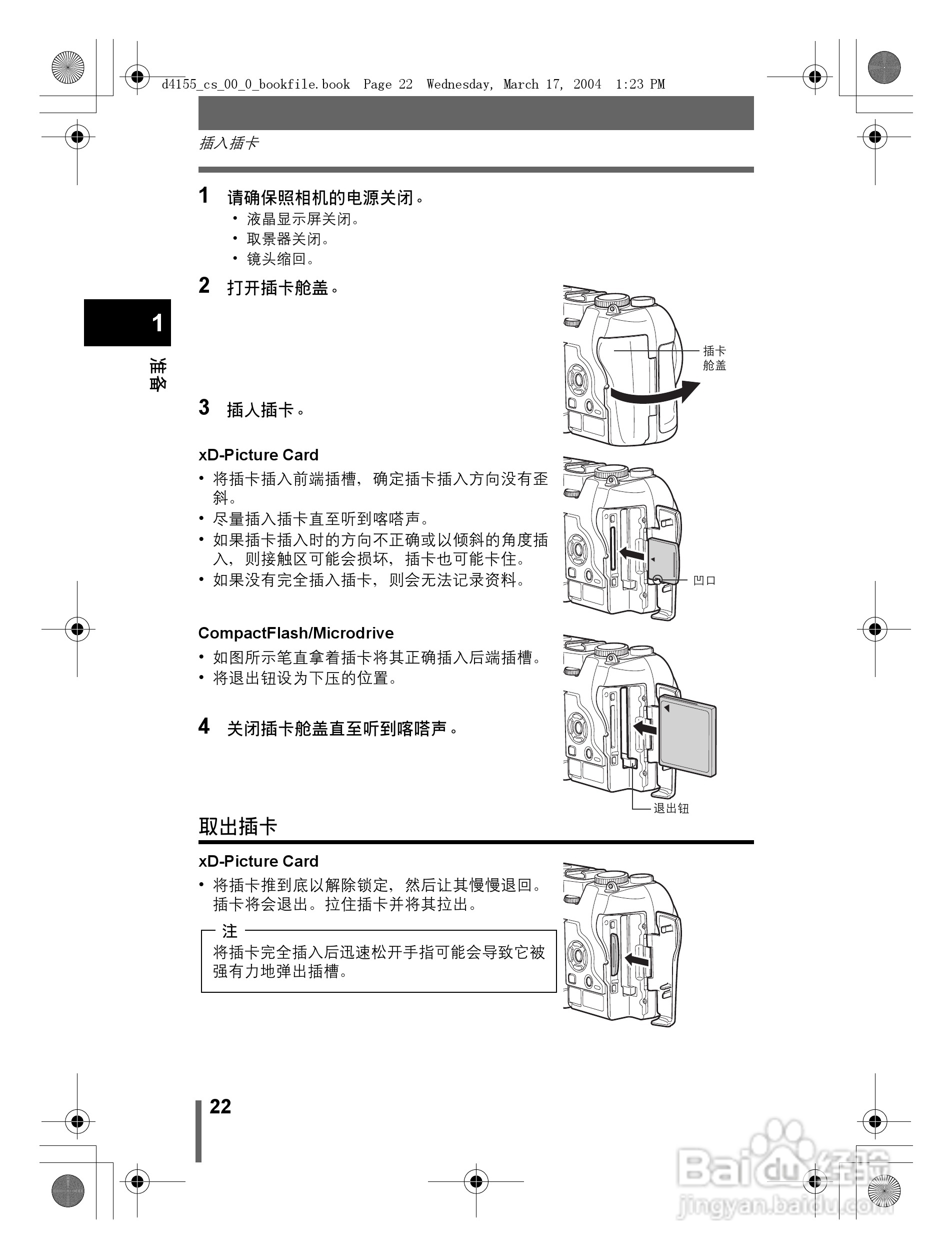 奥林巴斯 C-8080WZ数码相机说明书:[3]