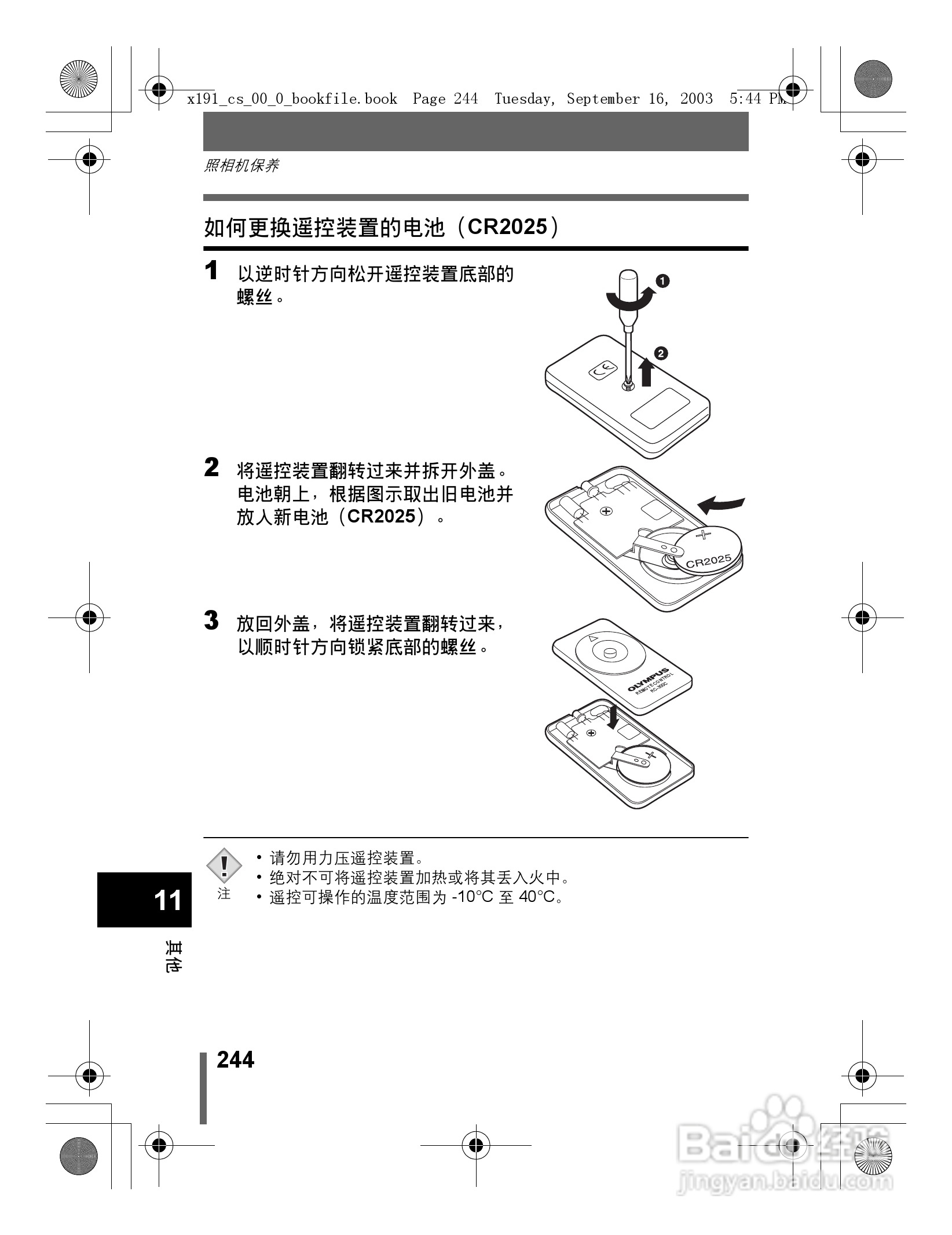 奥林巴斯 C-5060ZOOM数码相机说明书:[25]
