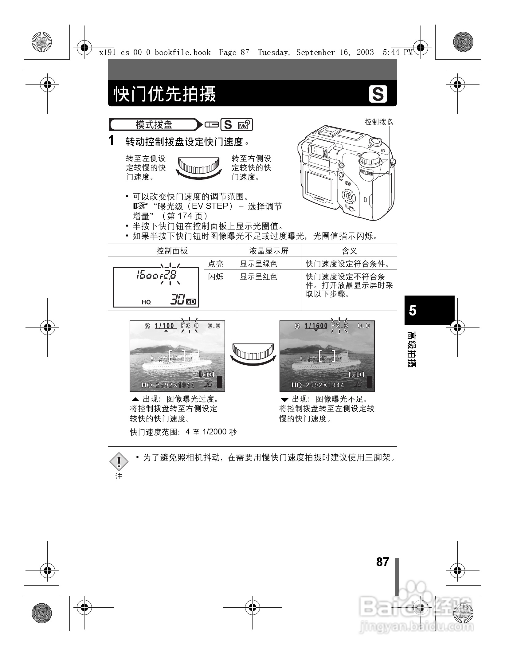 奥林巴斯 C-5060ZOOM数码相机说明书:[9]