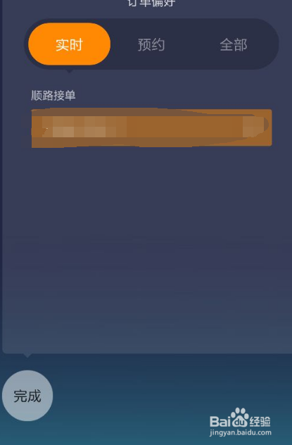 滴滴自动接单怎么取消