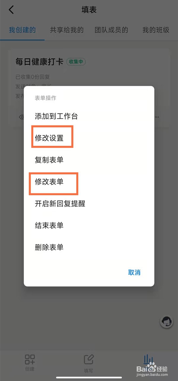 钉钉学生健康打卡怎么修改内容